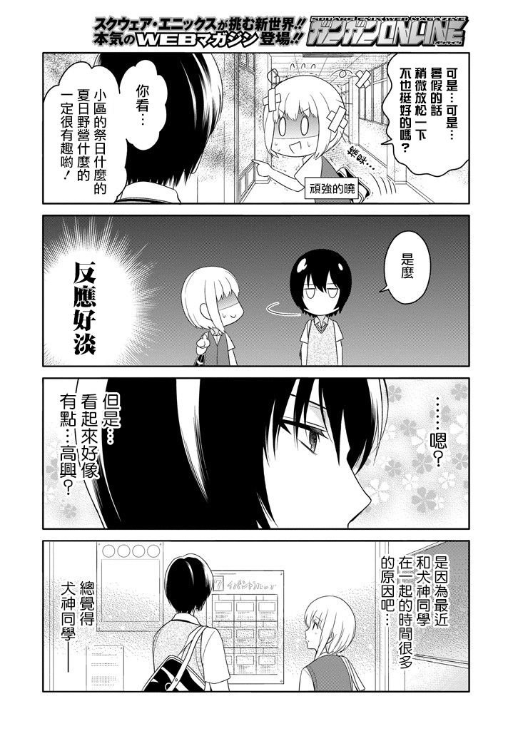 犬神同学装高冷失败了韩漫全集-第08话无删减无遮挡章节图片 