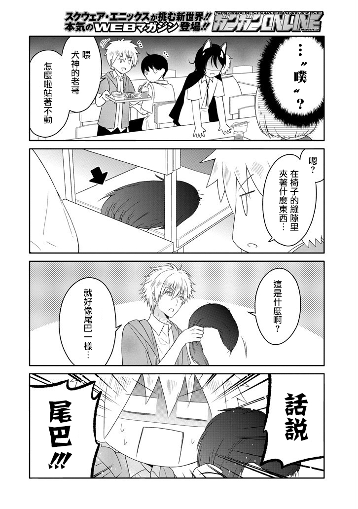 犬神同学装高冷失败了韩漫全集-第09话无删减无遮挡章节图片 