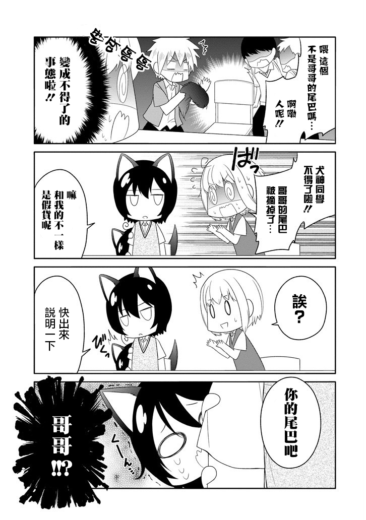 犬神同学装高冷失败了韩漫全集-第09话无删减无遮挡章节图片 