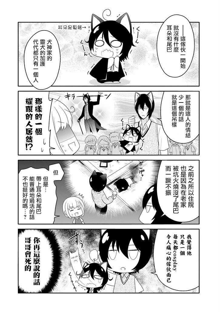 犬神同学装高冷失败了韩漫全集-第09话无删减无遮挡章节图片 
