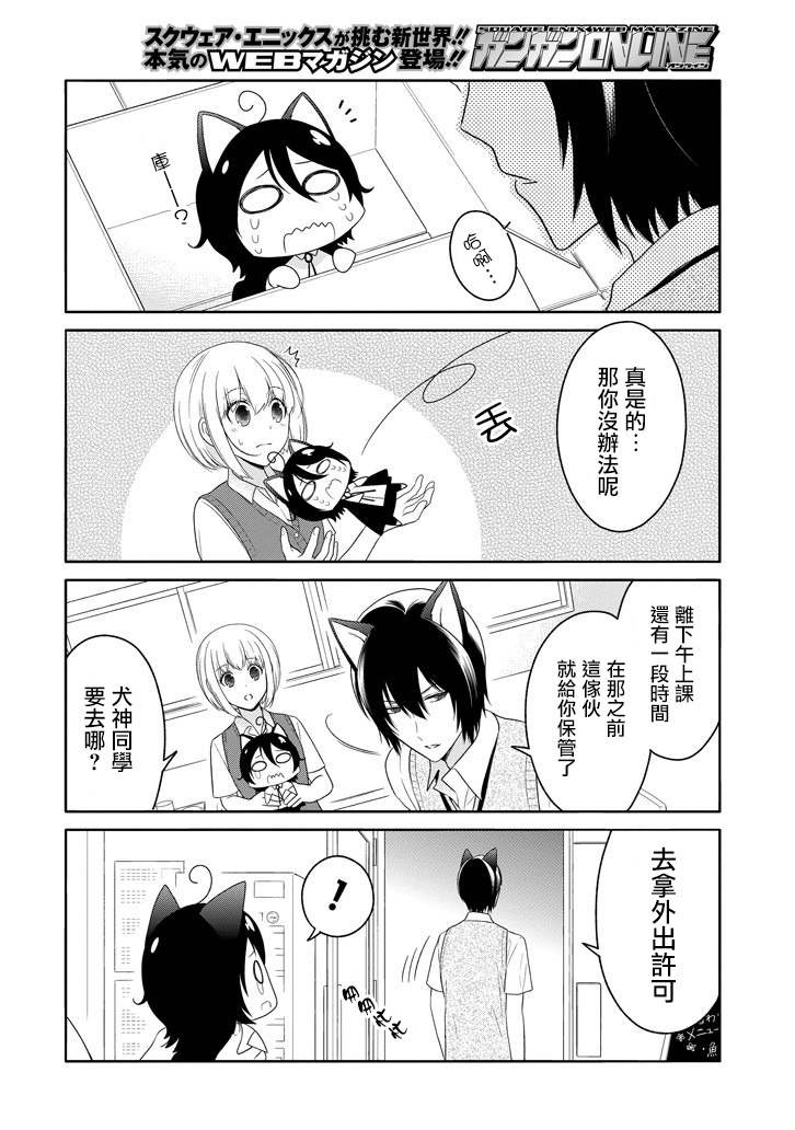 犬神同学装高冷失败了韩漫全集-第09话无删减无遮挡章节图片 