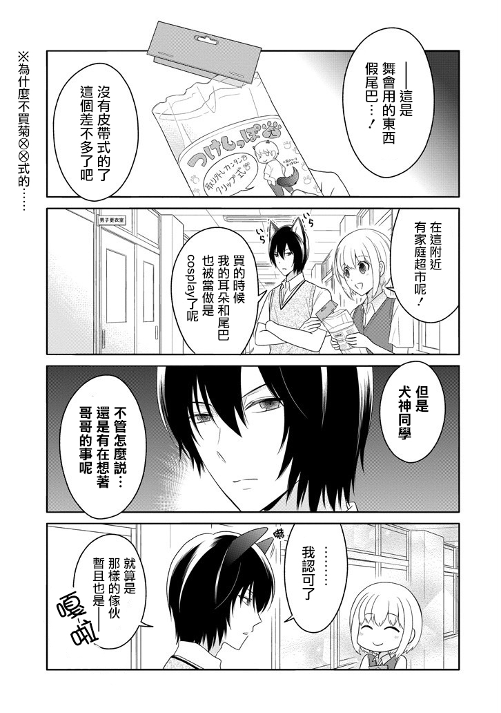 犬神同学装高冷失败了韩漫全集-第09话无删减无遮挡章节图片 