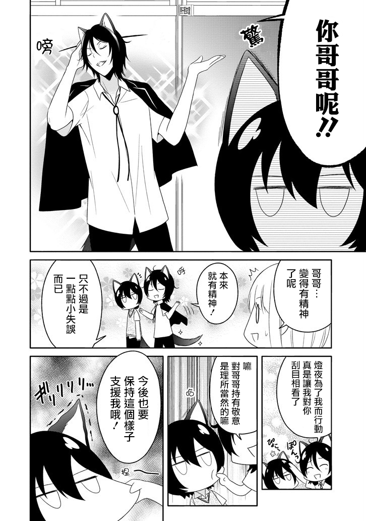 犬神同学装高冷失败了韩漫全集-第09话无删减无遮挡章节图片 