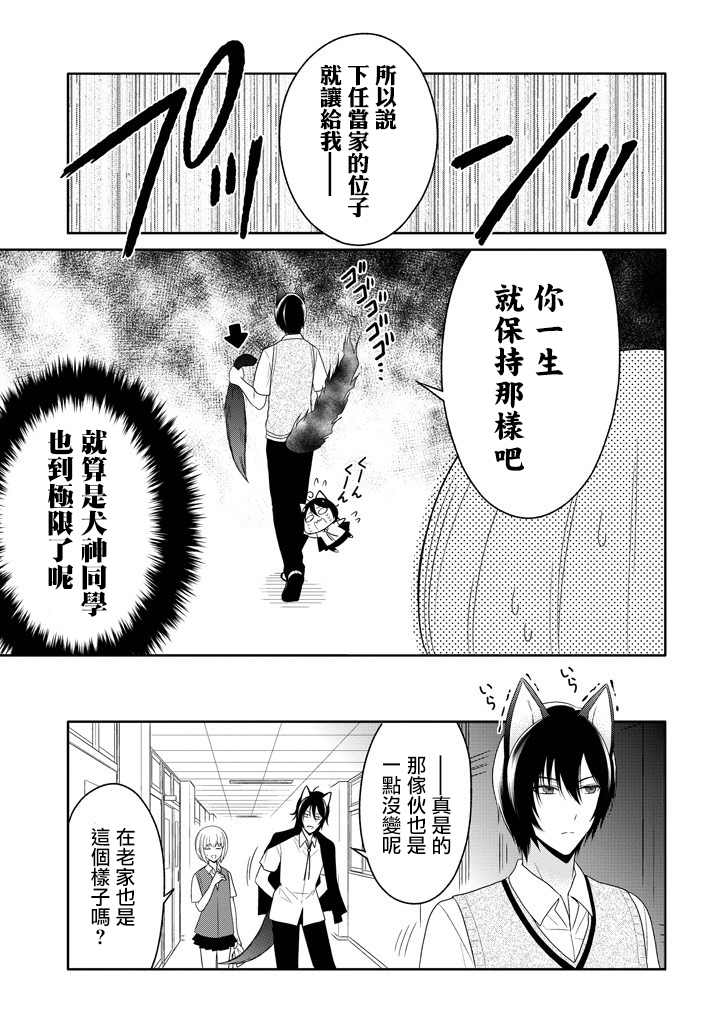 犬神同学装高冷失败了韩漫全集-第09话无删减无遮挡章节图片 
