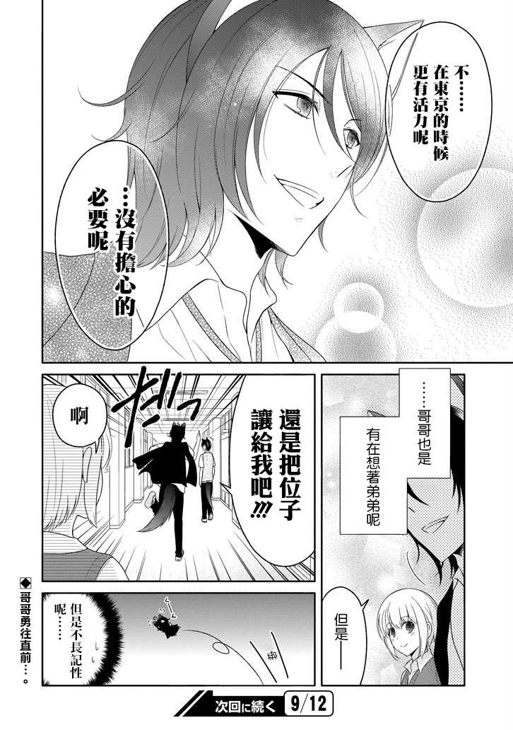 犬神同学装高冷失败了韩漫全集-第09话无删减无遮挡章节图片 