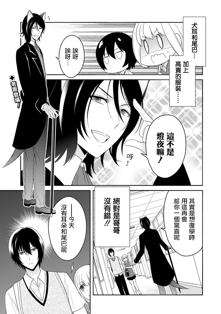 犬神同学装高冷失败了韩漫全集-第09话无删减无遮挡章节图片 