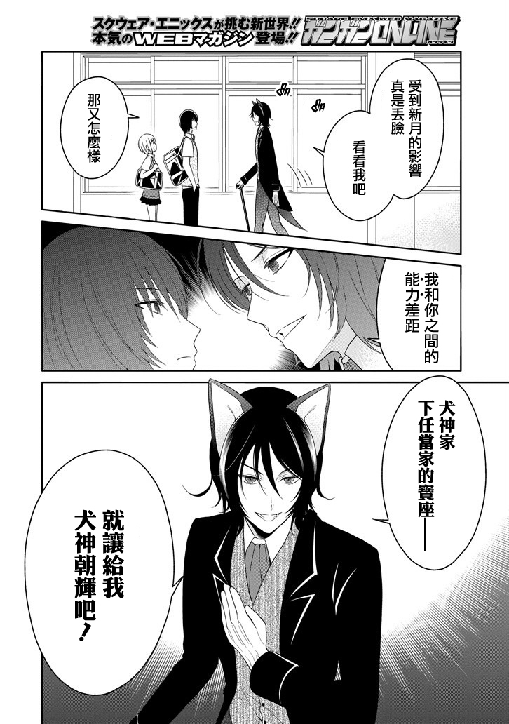 犬神同学装高冷失败了韩漫全集-第09话无删减无遮挡章节图片 