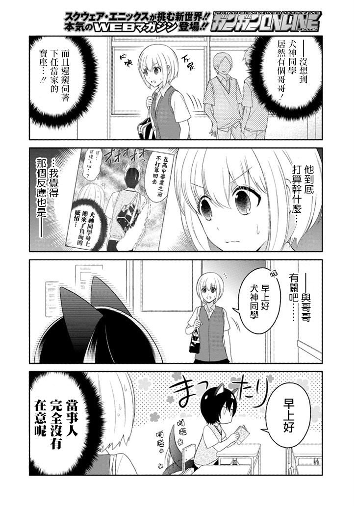 犬神同学装高冷失败了韩漫全集-第09话无删减无遮挡章节图片 