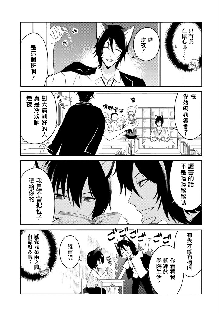 犬神同学装高冷失败了韩漫全集-第09话无删减无遮挡章节图片 