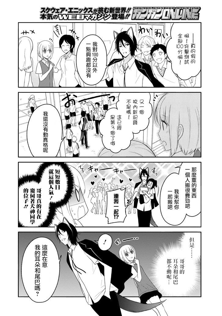 犬神同学装高冷失败了韩漫全集-第09话无删减无遮挡章节图片 