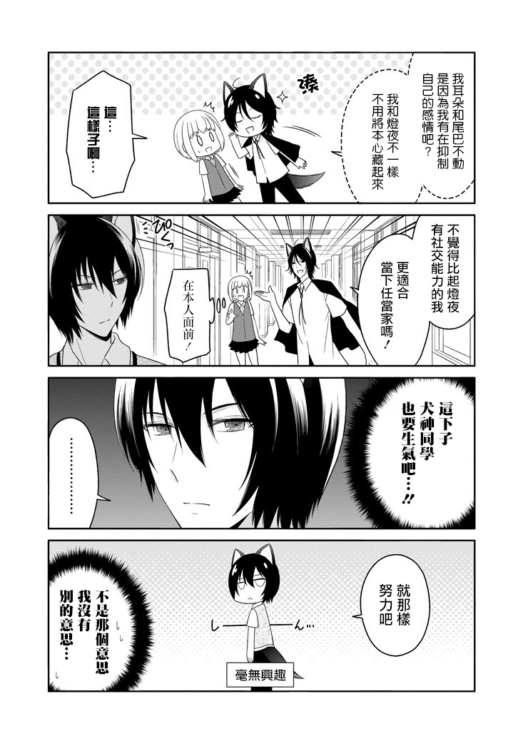 犬神同学装高冷失败了韩漫全集-第09话无删减无遮挡章节图片 