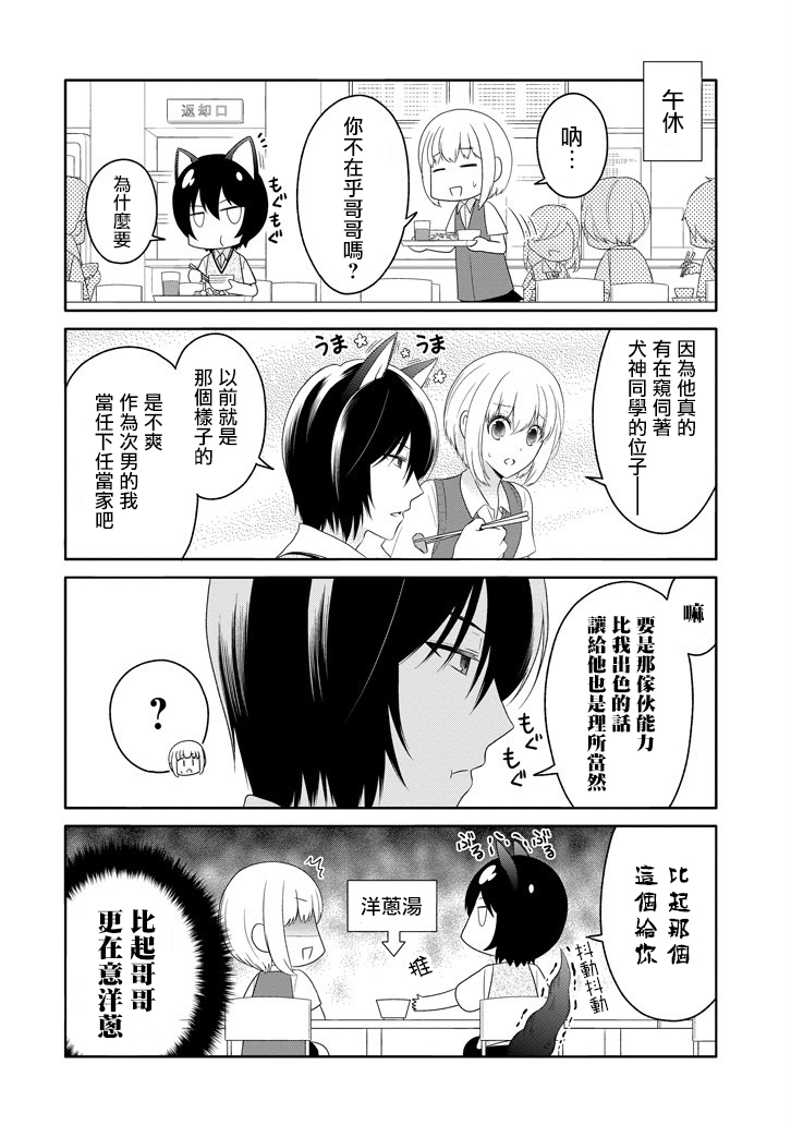 犬神同学装高冷失败了韩漫全集-第09话无删减无遮挡章节图片 