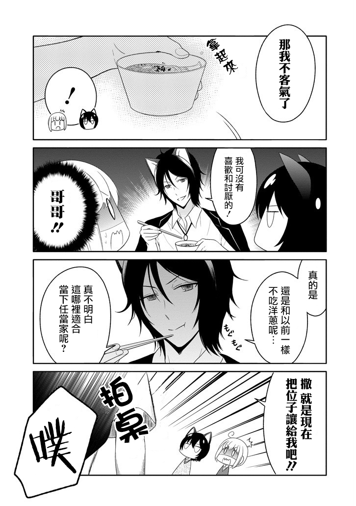 犬神同学装高冷失败了韩漫全集-第09话无删减无遮挡章节图片 