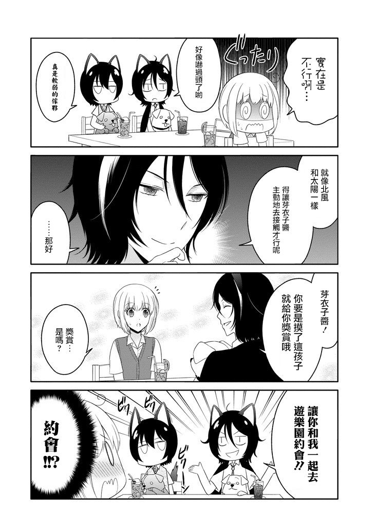 犬神同学装高冷失败了韩漫全集-第10话无删减无遮挡章节图片 