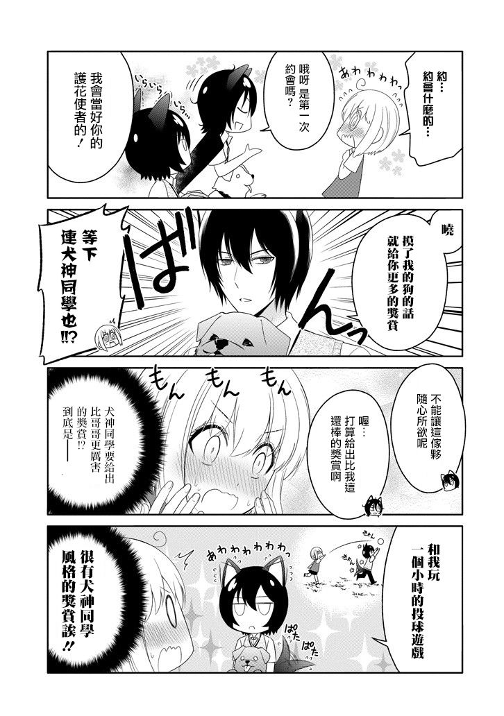 犬神同学装高冷失败了韩漫全集-第10话无删减无遮挡章节图片 