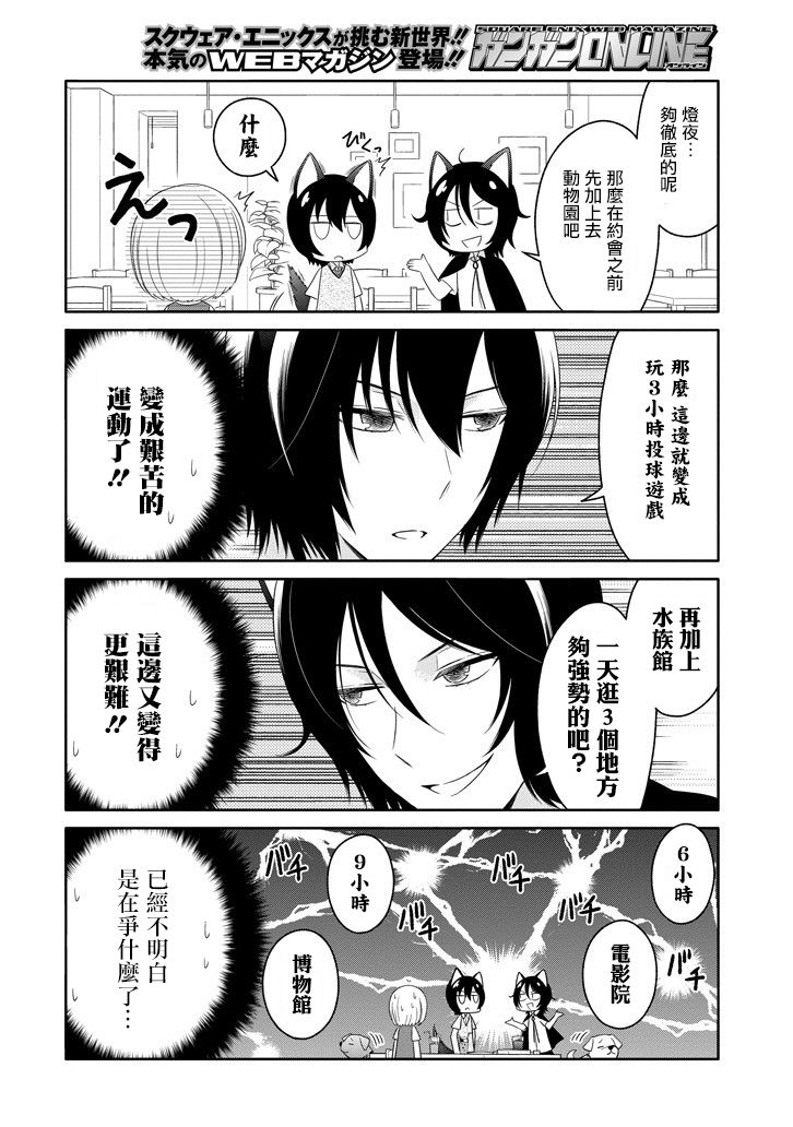 犬神同学装高冷失败了韩漫全集-第10话无删减无遮挡章节图片 