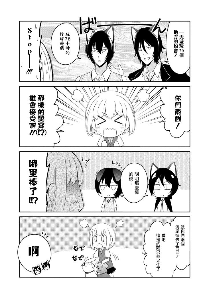犬神同学装高冷失败了韩漫全集-第10话无删减无遮挡章节图片 