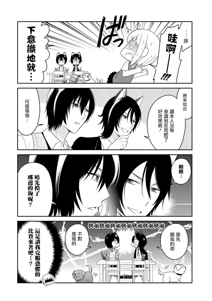 犬神同学装高冷失败了韩漫全集-第10话无删减无遮挡章节图片 