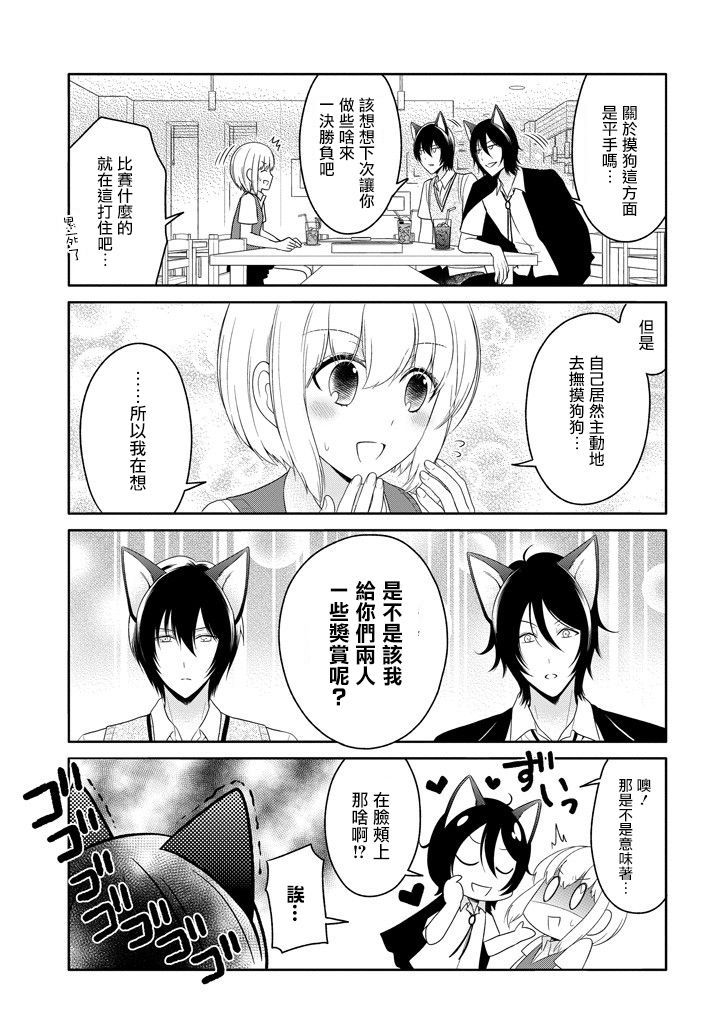 犬神同学装高冷失败了韩漫全集-第10话无删减无遮挡章节图片 