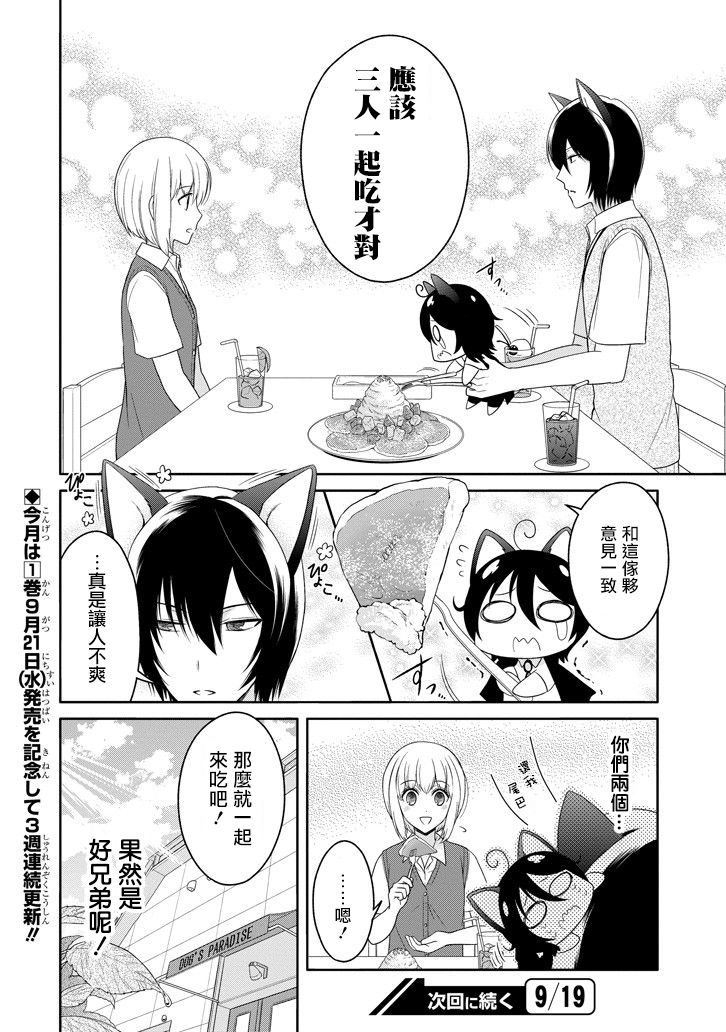 犬神同学装高冷失败了韩漫全集-第10话无删减无遮挡章节图片 