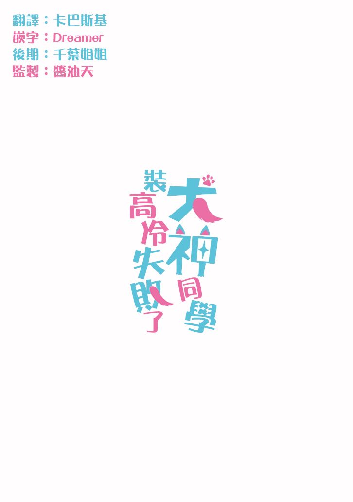 犬神同学装高冷失败了韩漫全集-第10话无删减无遮挡章节图片 