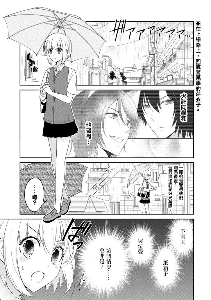 犬神同学装高冷失败了韩漫全集-第10话无删减无遮挡章节图片 