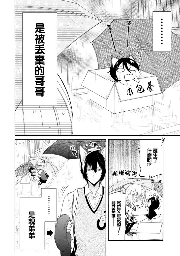 犬神同学装高冷失败了韩漫全集-第10话无删减无遮挡章节图片 