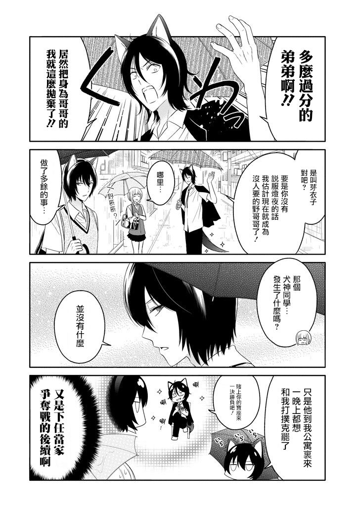 犬神同学装高冷失败了韩漫全集-第10话无删减无遮挡章节图片 