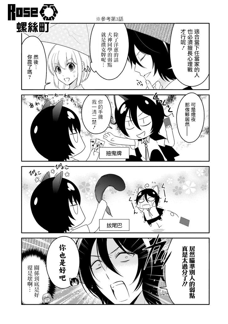 犬神同学装高冷失败了韩漫全集-第10话无删减无遮挡章节图片 