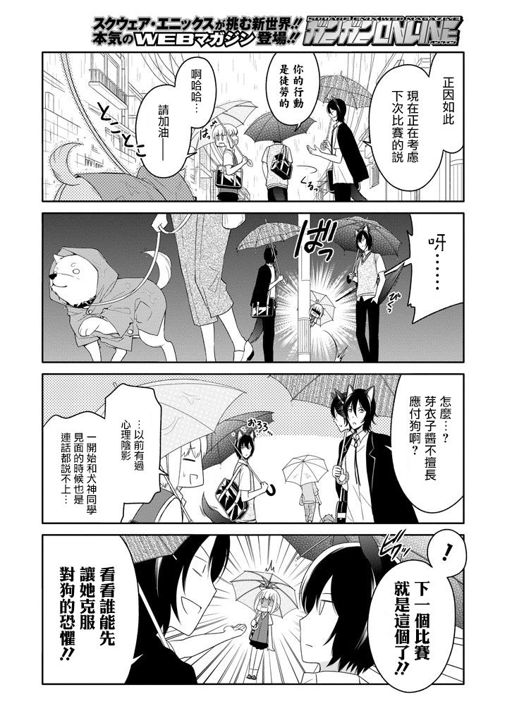 犬神同学装高冷失败了韩漫全集-第10话无删减无遮挡章节图片 