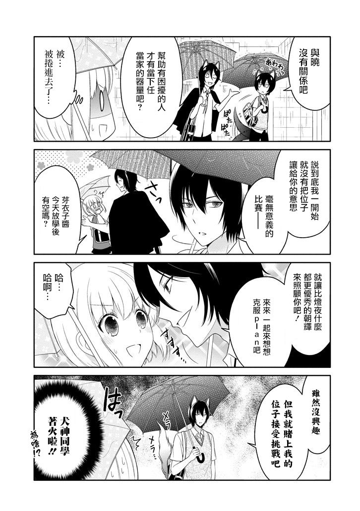 犬神同学装高冷失败了韩漫全集-第10话无删减无遮挡章节图片 