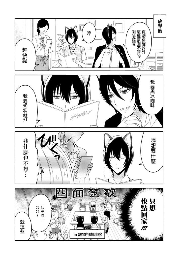 犬神同学装高冷失败了韩漫全集-第10话无删减无遮挡章节图片 