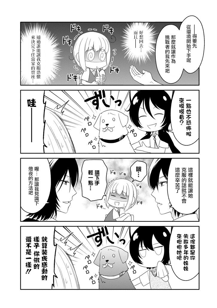 犬神同学装高冷失败了韩漫全集-第10话无删减无遮挡章节图片 