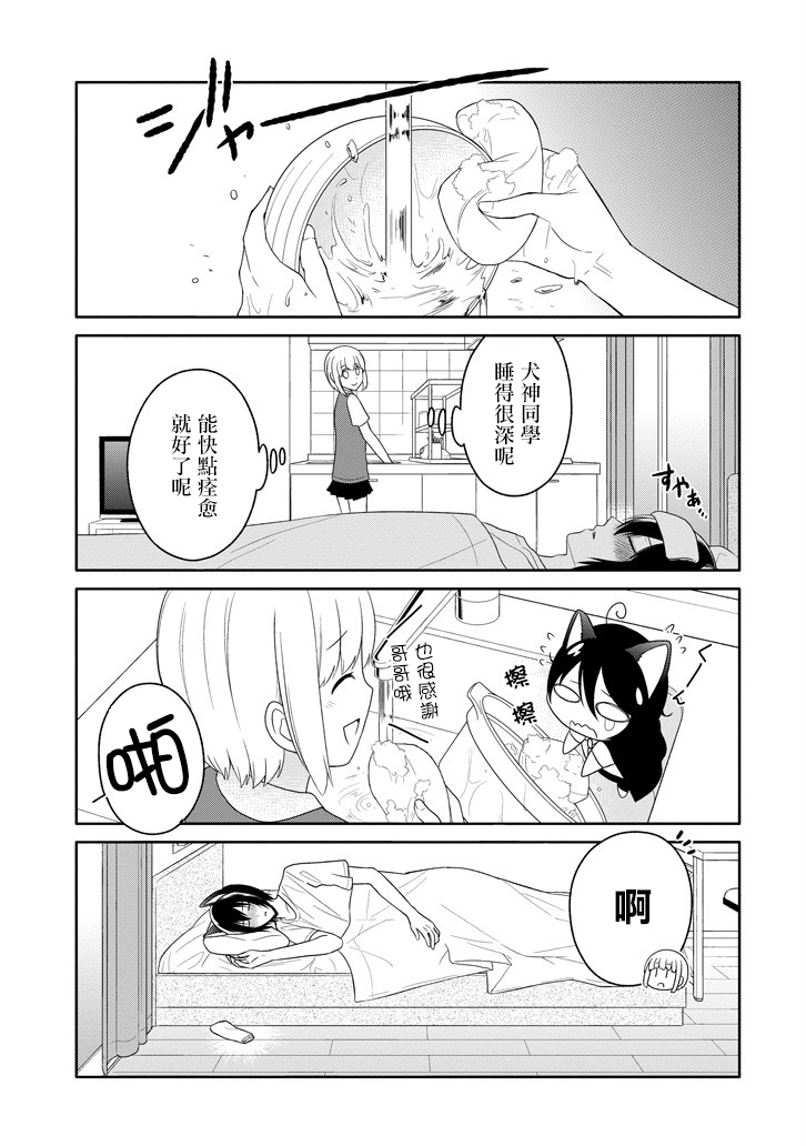 犬神同学装高冷失败了韩漫全集-第11话无删减无遮挡章节图片 
