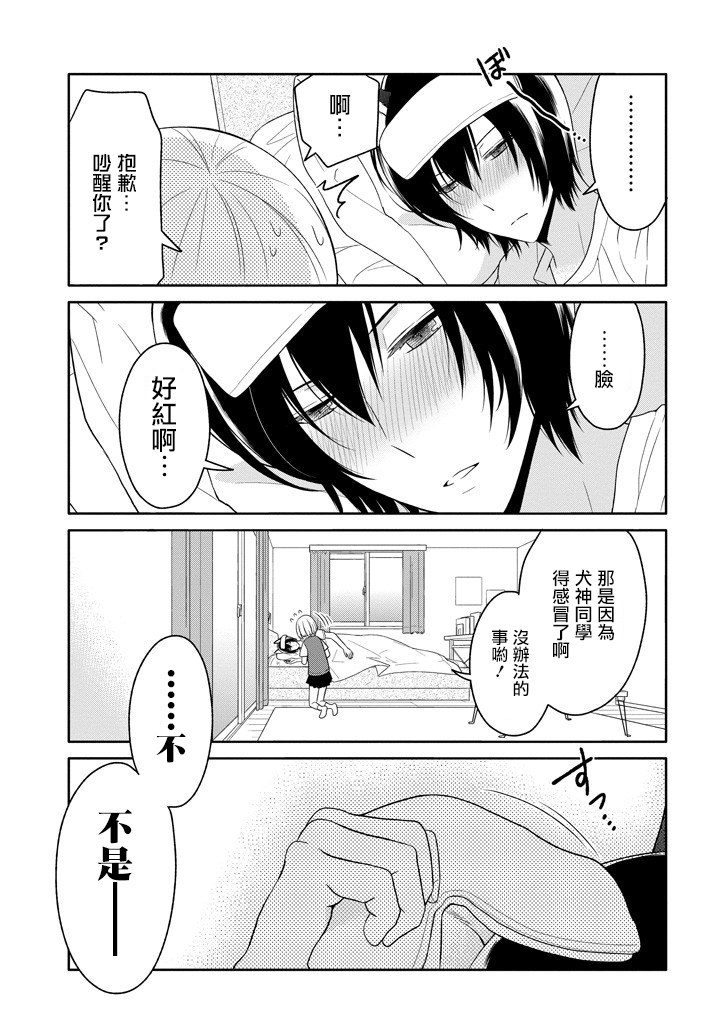 犬神同学装高冷失败了韩漫全集-第11话无删减无遮挡章节图片 