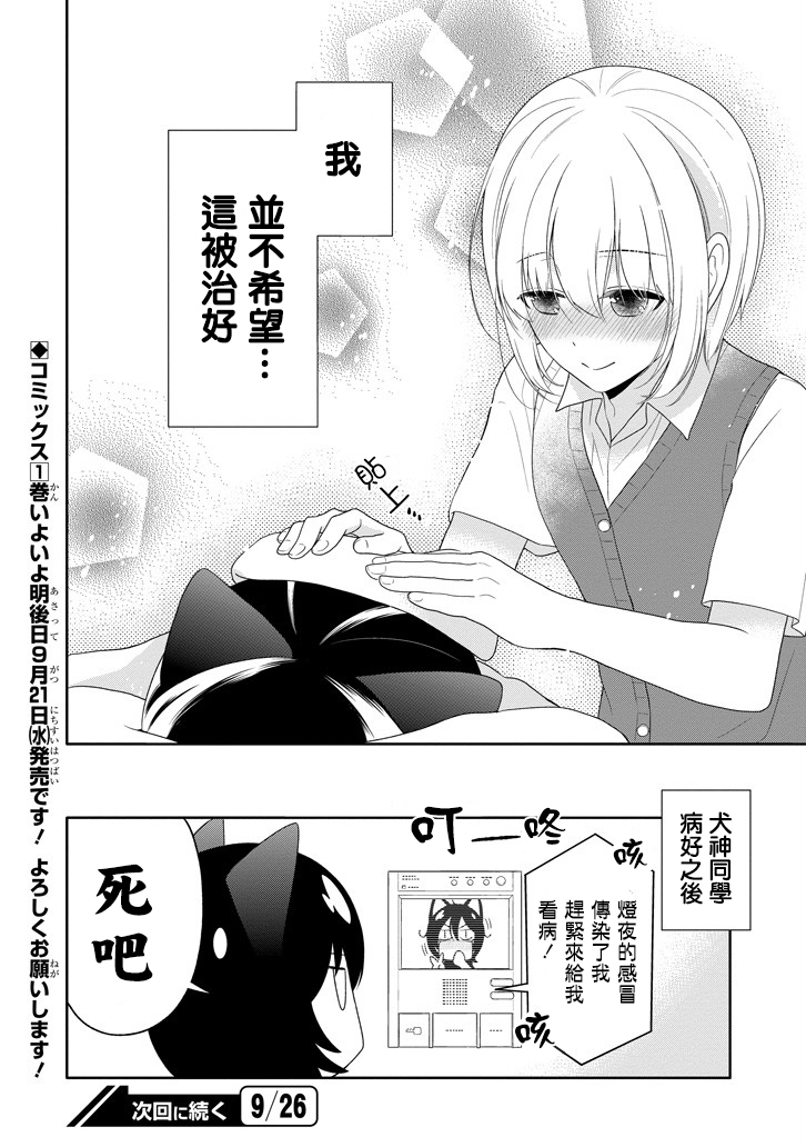 犬神同学装高冷失败了韩漫全集-第11话无删减无遮挡章节图片 