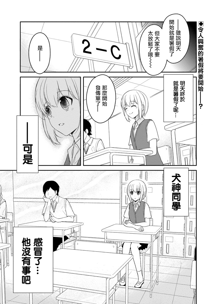 犬神同学装高冷失败了韩漫全集-第11话无删减无遮挡章节图片 