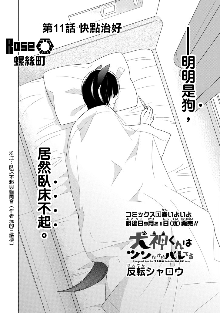 犬神同学装高冷失败了韩漫全集-第11话无删减无遮挡章节图片 