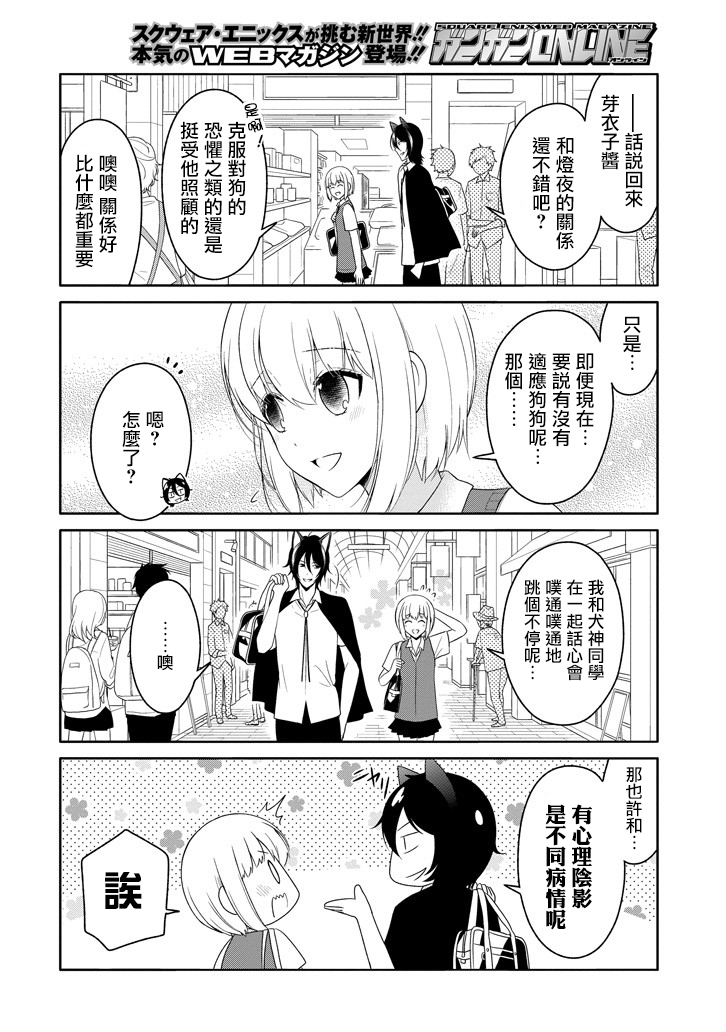 犬神同学装高冷失败了韩漫全集-第11话无删减无遮挡章节图片 