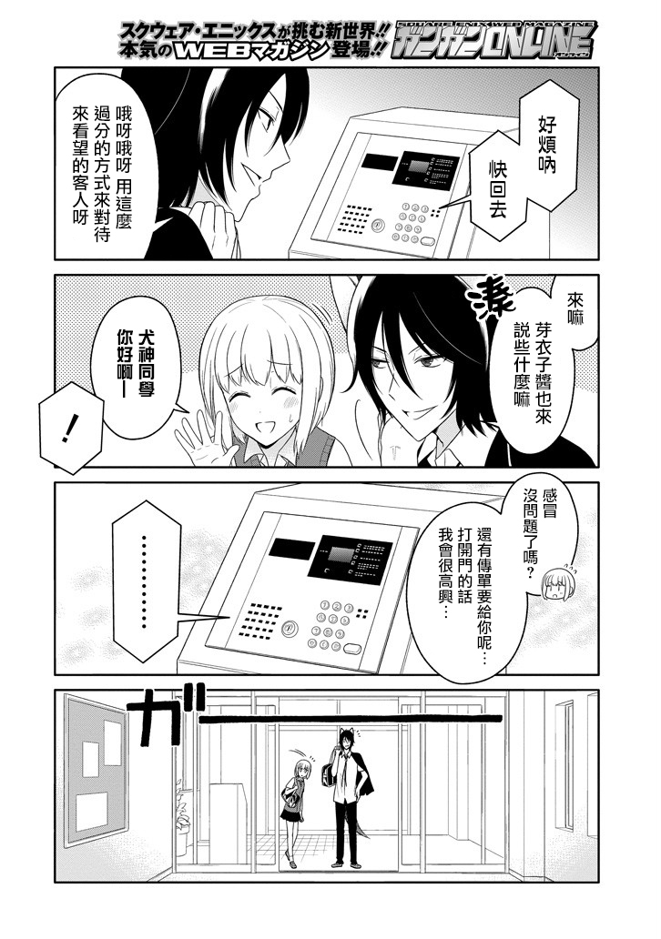 犬神同学装高冷失败了韩漫全集-第11话无删减无遮挡章节图片 