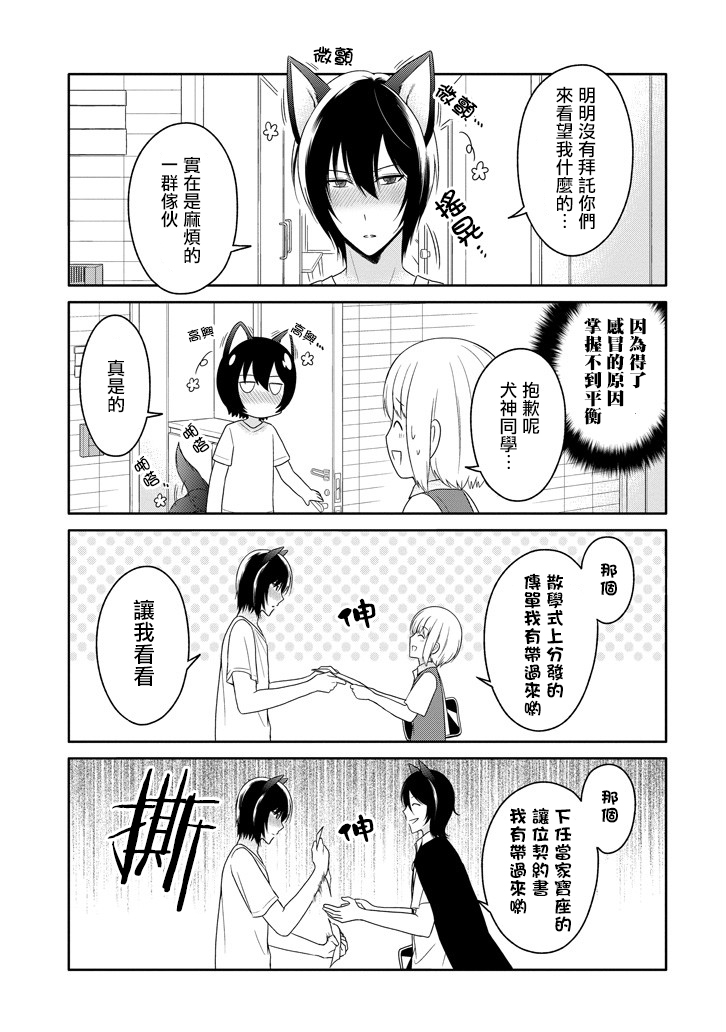 犬神同学装高冷失败了韩漫全集-第11话无删减无遮挡章节图片 