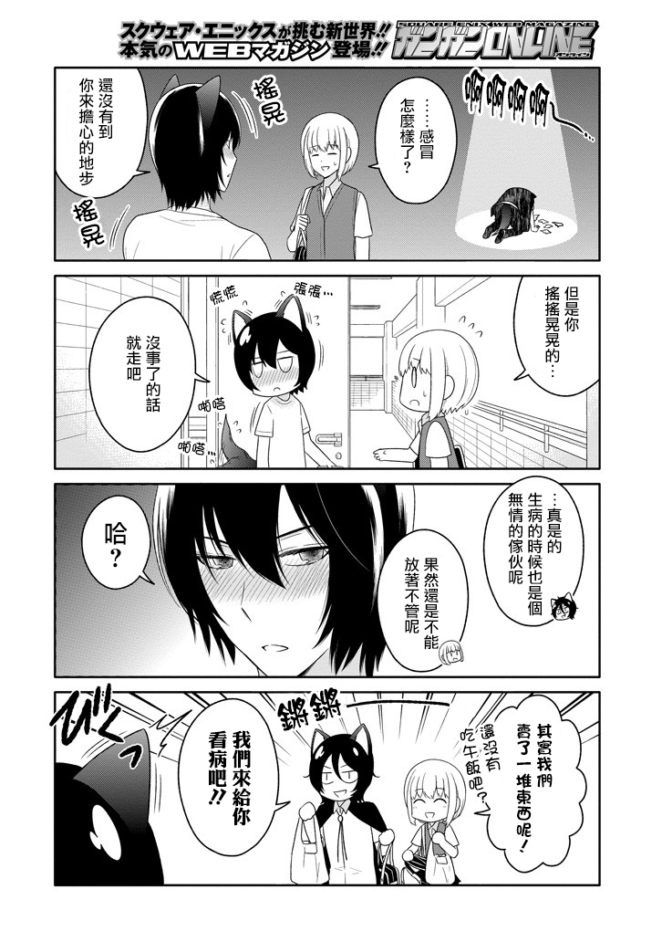 犬神同学装高冷失败了韩漫全集-第11话无删减无遮挡章节图片 
