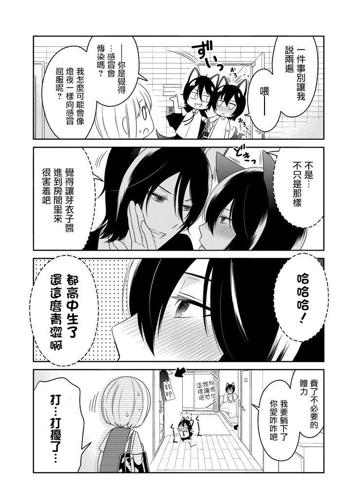 犬神同学装高冷失败了韩漫全集-第11话无删减无遮挡章节图片 