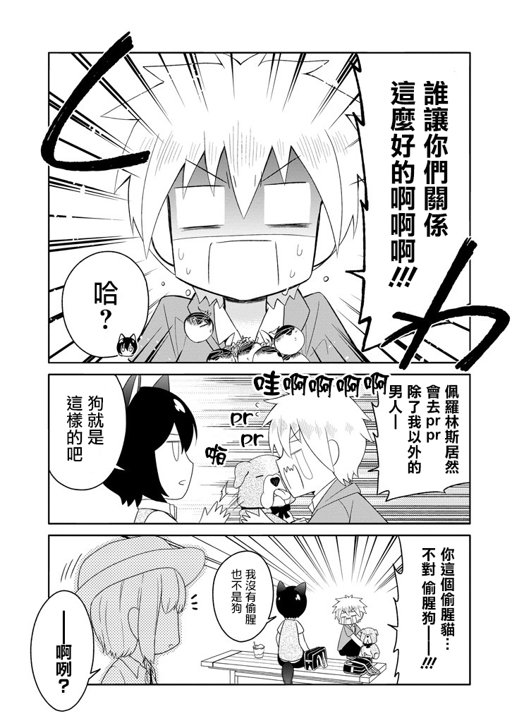 犬神同学装高冷失败了韩漫全集-第12话无删减无遮挡章节图片 