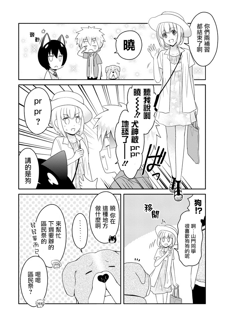 犬神同学装高冷失败了韩漫全集-第12话无删减无遮挡章节图片 