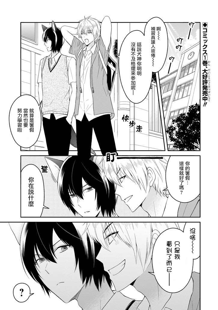 犬神同学装高冷失败了韩漫全集-第12话无删减无遮挡章节图片 