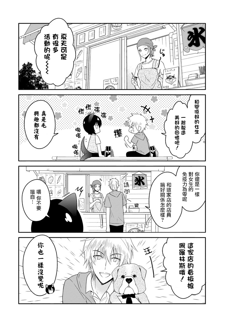 犬神同学装高冷失败了韩漫全集-第12话无删减无遮挡章节图片 