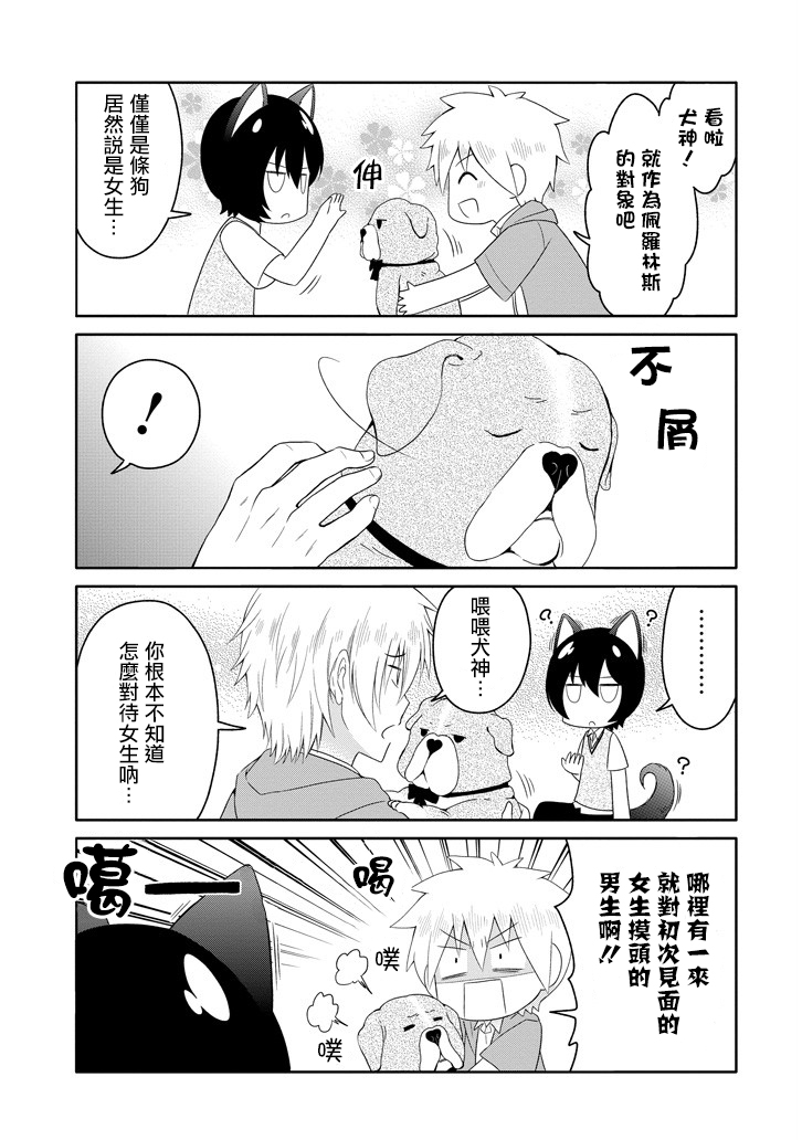 犬神同学装高冷失败了韩漫全集-第12话无删减无遮挡章节图片 
