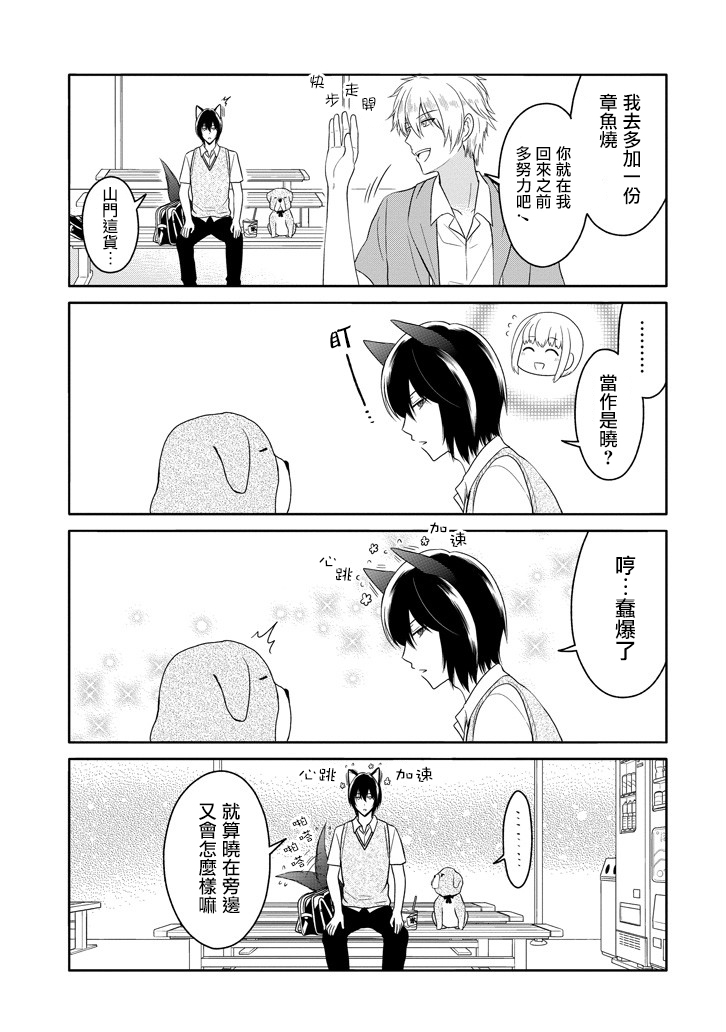 犬神同学装高冷失败了韩漫全集-第12话无删减无遮挡章节图片 