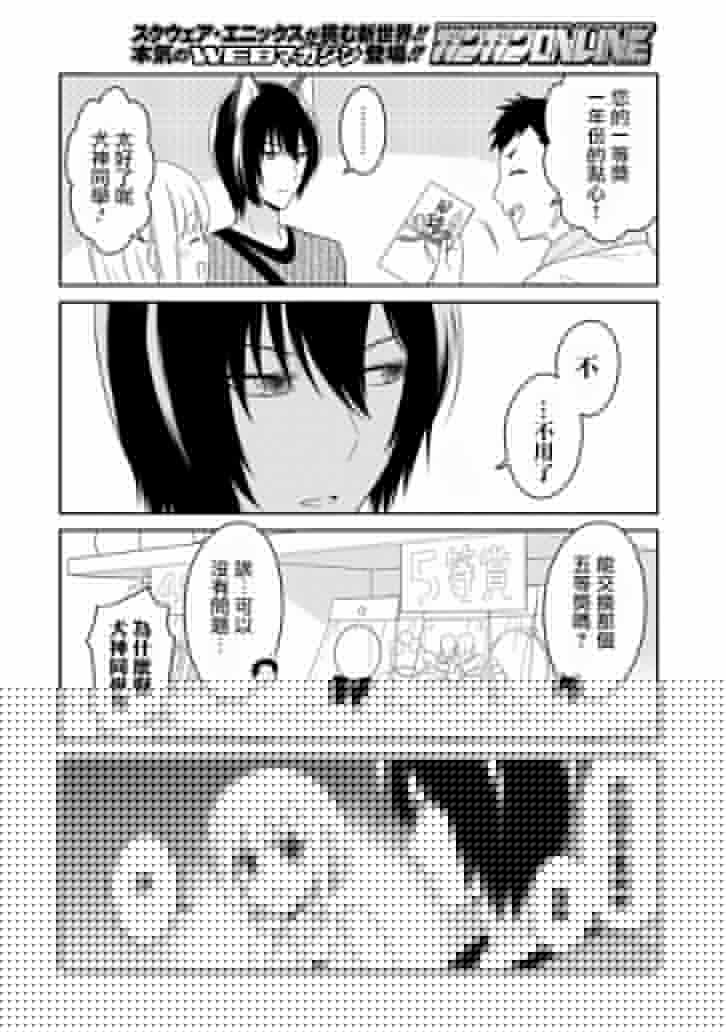 犬神同学装高冷失败了韩漫全集-第13话无删减无遮挡章节图片 